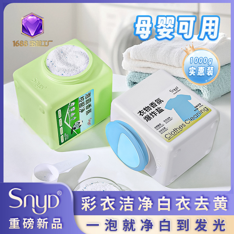 新款香氛泡霸校服净 爆炸盐 洗衣伴侣去污渍增白彩漂白剂白色衣服