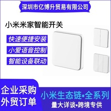 适用米家智能开关单开单控/双开单控墙壁开关传统灯变智能灯小爱