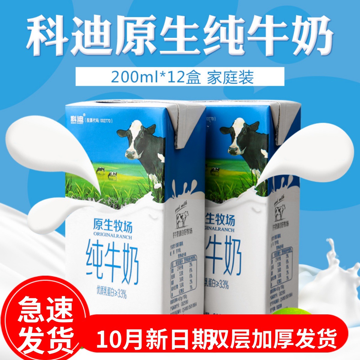 科迪原生100%网红纯牛奶整箱24盒装学生儿童成人早餐奶全脂鲜牛奶
