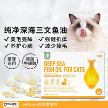 宠物鱼油猫用营养补充剂深海浓缩软胶囊少掉毛提高免疫猫咪狗通用