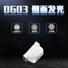 LED灯珠0603侧面红/蓝/翠绿/黄/黄绿/橙/白光0602侧面发光贴片LED