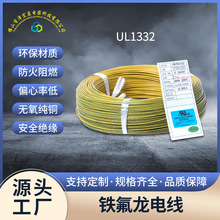 厂家批发耐高温电子线铜awg线材 电源线 ul1332 24号铁氟龙电线
