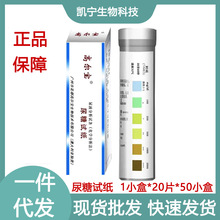 广州高尔宝 目测尿糖试纸20条尿液分析检测试条尿糖试纸  批发