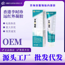 牙科分离剂李时珍牙齿脱敏凝胶口臭清洁口气刷牙牙龈萎缩医疗器械