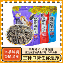 冠华山核桃味/五香味/焦糖味 内蒙古大颗粒葵花籽 坚果炒货400克