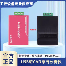 智能USBCAN-II pro+分析仪USB转CAN卡转换器CANopen主站J1939协议