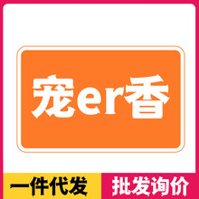 改 宠儿香营养膏化毛膏奶粉营养康源益生菌犬猫肠乐宝优繁素