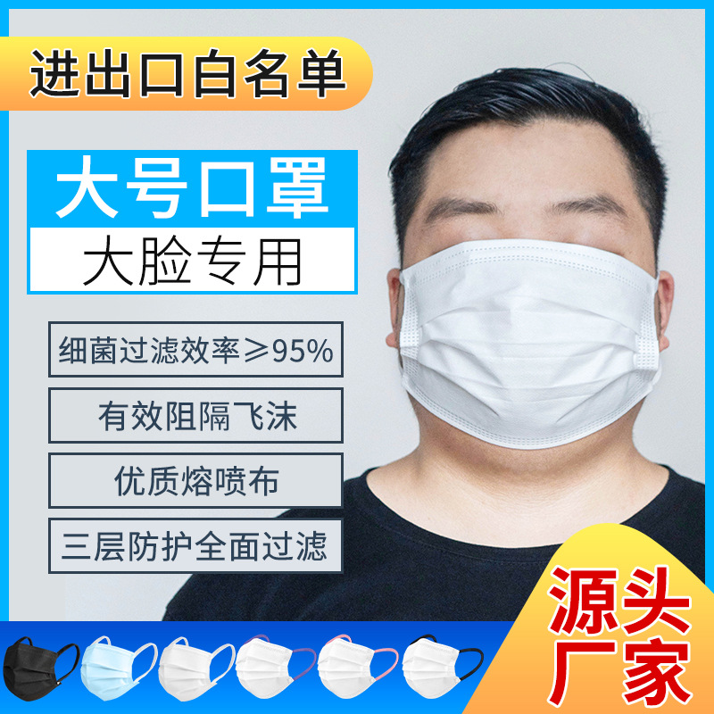 一次性大号口罩独立装包邮大码三层加大防尘mask大脸防护口罩批发