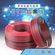 厂家直发RVB红黑线平行线电源线护套线音响线喇叭线RVV软电缆BVR家
