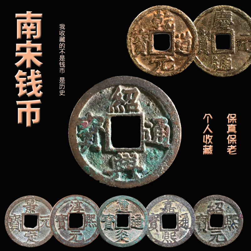 南宋朝钱币高宗赵构绍兴通宝重宝古代铜钱收藏品古董文玩保真评级