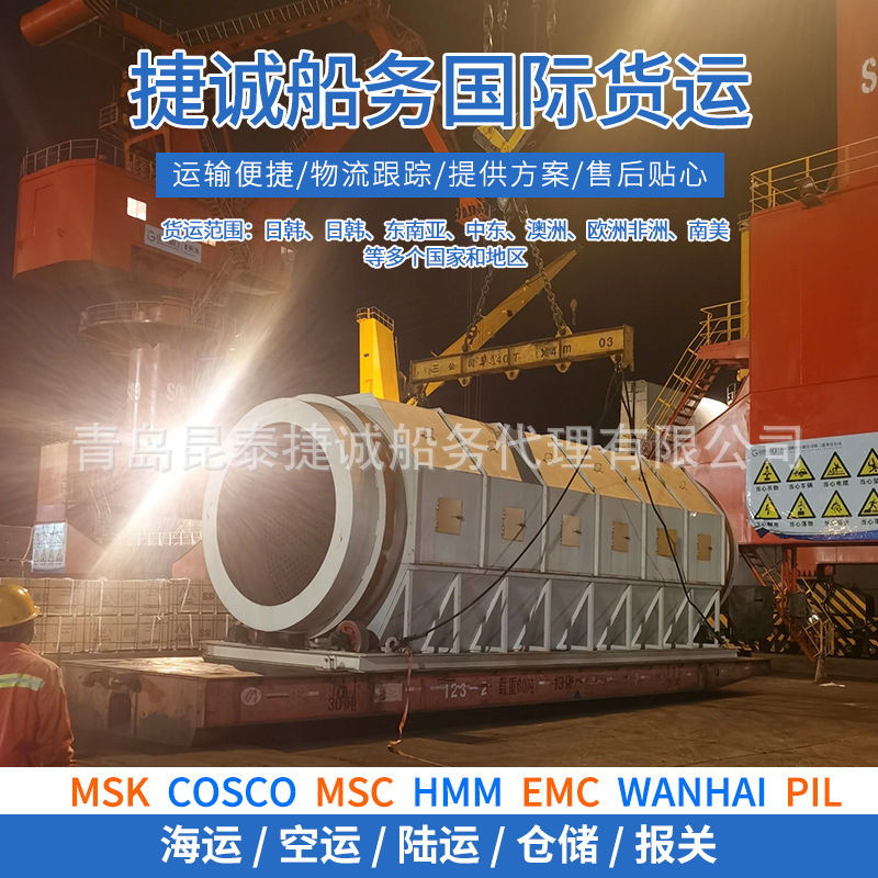 上海青岛大连全国港口 青岛货代 国际海运整箱拼箱散货船 滚装船