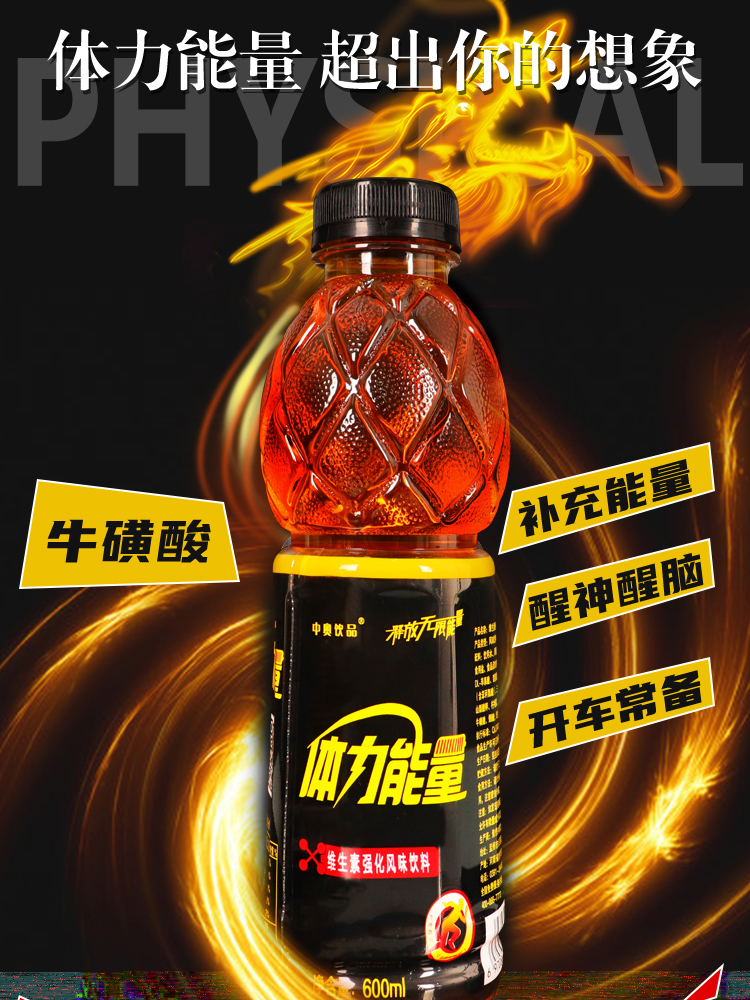 能量饮料600ml*15瓶整箱牛磺酸维生素强化型风味饮料运动开车提神
