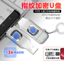 厂家直销手机指纹U盘加密TypeC优盘USB3.0接口手机电脑两用防泄密