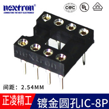 台湾正凌精工 IC-8P圆孔插座IC8脚底座镀金Nextron运放插座芯片座