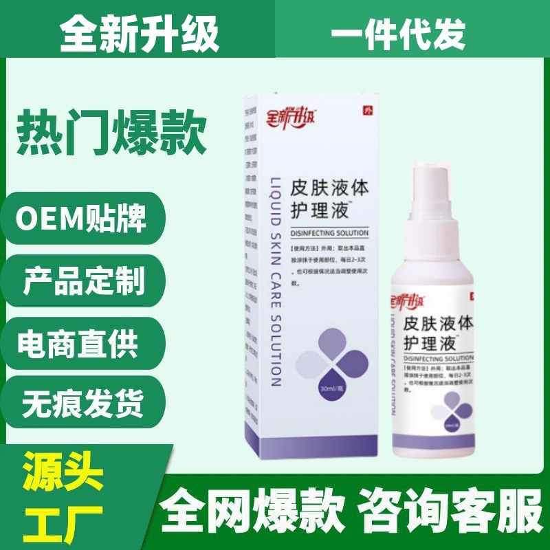 正品亚国宁皮肤护理液体敷料同款全新升级皮肤液体护理液30ml官方