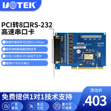 宇泰PCI转8口RS232串口卡电脑串口扩展卡硬盘串口线 工业级UT-758