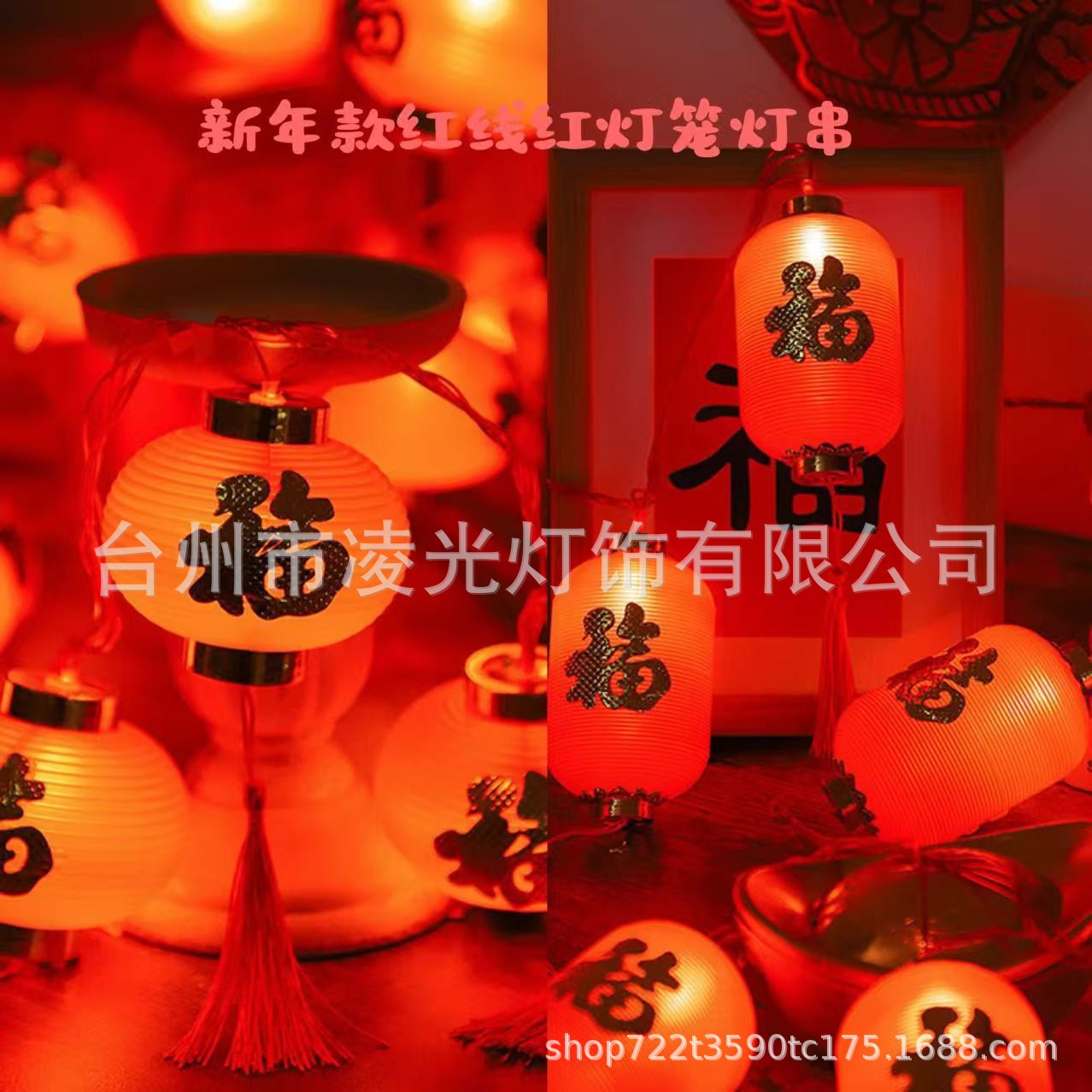 LED红灯笼新年福字新春节过年氛围庭院喜庆布置挂件装饰彩灯串灯