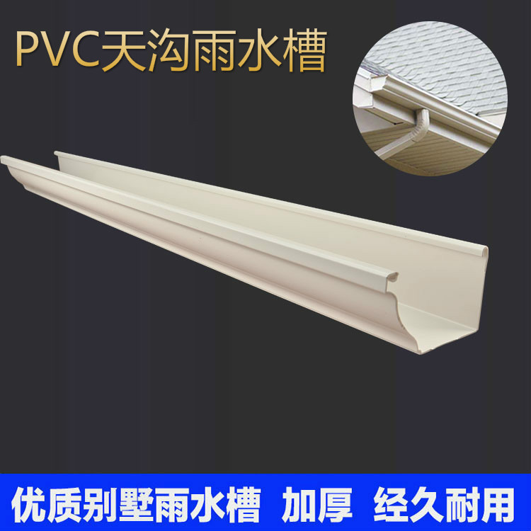 88成交9件pvc水槽u型屋顶塑料排水管天沟雨水槽屋檐导流接水槽房屋