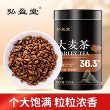弘盈堂大麦茶220g罐装单品烘培浓香麦芽茶源头工厂现货批发代用茶