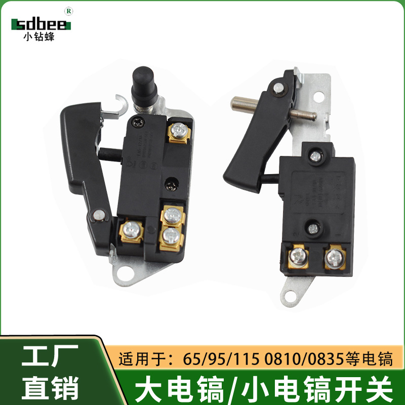 日立65a电镐开关0810电镐95大电镐修理开关0835电镐电动工具配件