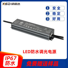 12V/24V200W恒压LED防水调光电源IP67室外防水防尘防雨电源可控硅