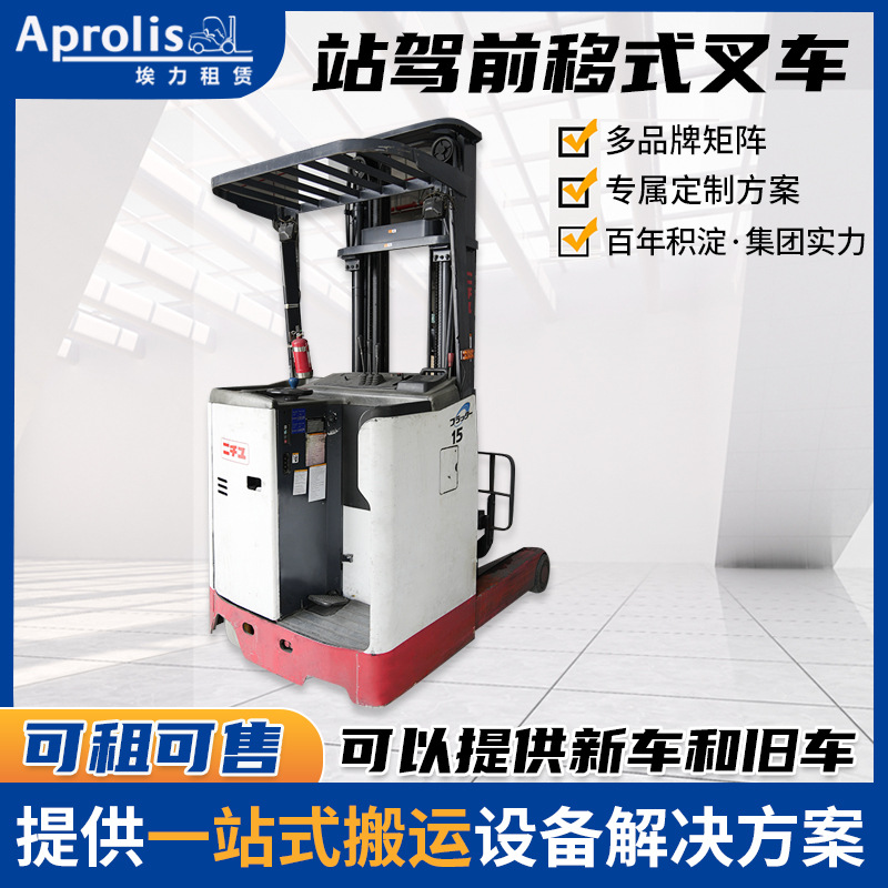 站驾前移式叉车1.5吨多品牌可租可售液压堆高升降 托盘搬运车前移