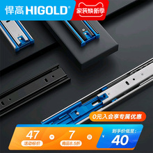 HIGOLD/悍高 抽屉轨道三节轨加厚 阻尼缓冲静音导轨五金配件滑轨