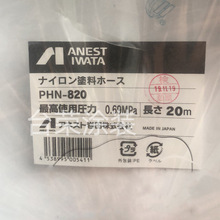 Anest iwata涂料管PHN-620/820尼龙稀释剂油漆管phn6100/8100