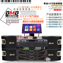 日本BMB CSV-900卡包音响套装  台湾歌绅 卡拉OK音响 无线麦克风