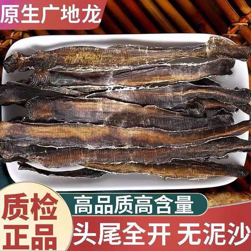 中药材地龙全开 广西水洗无泥地龙切片 地龙半开原条蚯蚓干