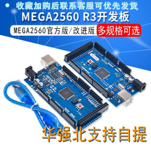 MEGA2560 R3开发板 扩展版ATMEGA16U2 CH340G适用于Arduino官方版