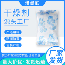 厂家现货定 制批发食品药品硅胶干燥剂食品级1g防潮珠小包防潮剂