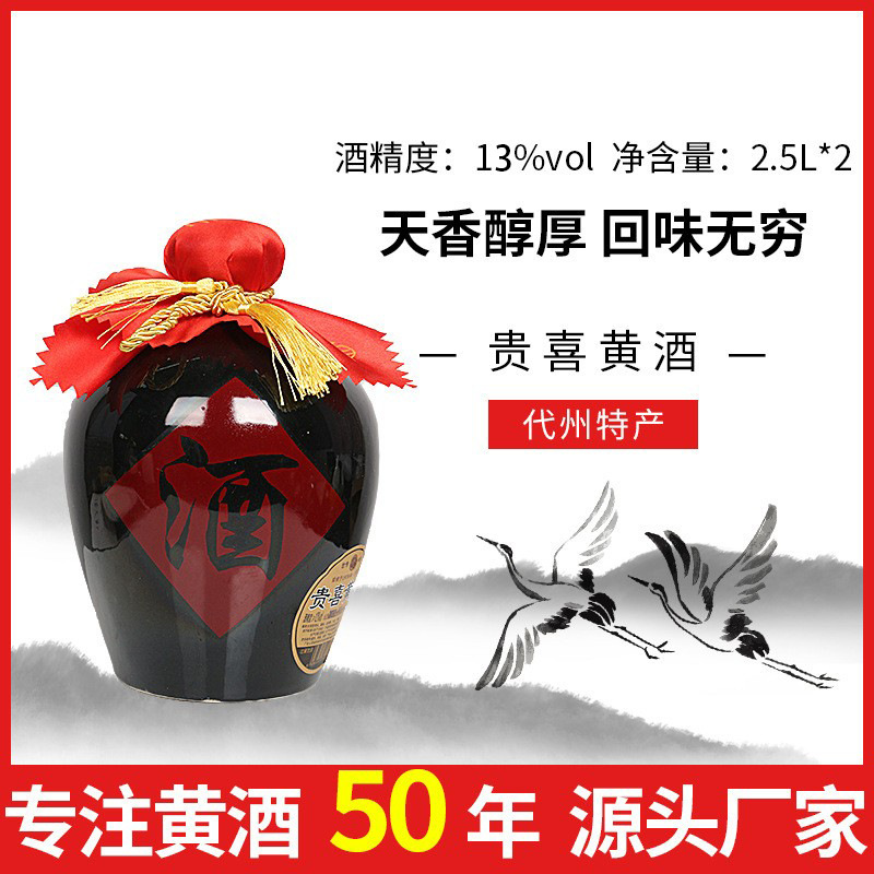 大黑坛老酒坛装贵喜黄酒黍米手工酿造代州产5箱起批