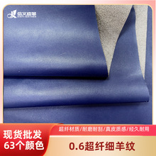 0.6细羊纹耐磨耐刮超纤皮革料家具沙发面料床头软包硬包皮料批发