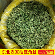 东北农家干豆角丝500g包邮油豆角丝豆角干新货干菜农家特产