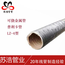 LZ-4基础镀锌普利卡金属软管 可挠性金属套管 隧道穿线管批发价优