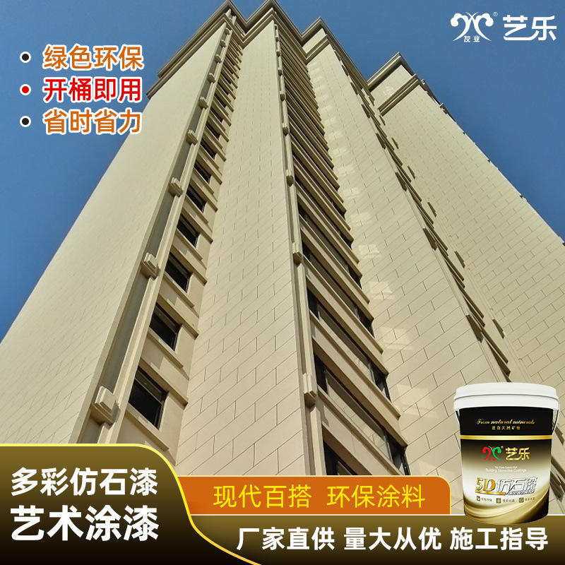 艺术涂料仿石漆仿别墅大理石漆防潮防霉耐刮外墙涂料源头厂家直供