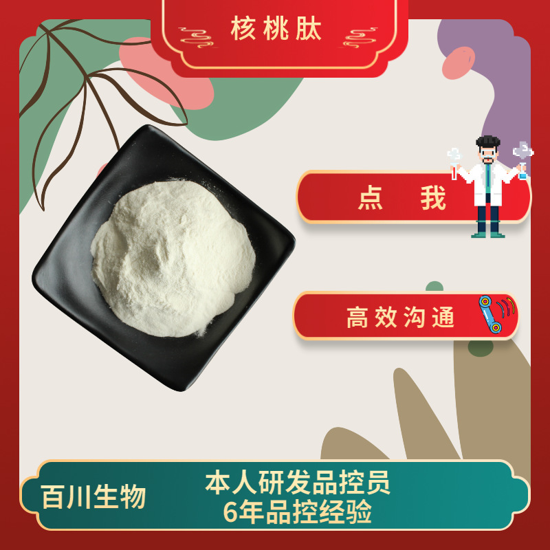 核桃肽 每袋500克 核桃蛋白肽 核桃低聚肽 小分子活性肽 核桃肽粉
