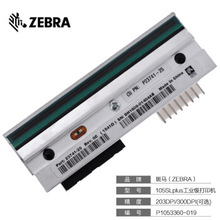 ZEBRA斑马ZT510 105SL Plus工业条码打印机标签机不干胶二维码合