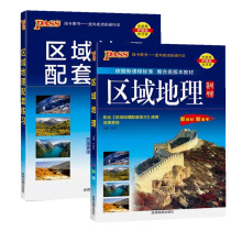 2024绿卡高中区域地理+区域地理配套练习 新课标新教材新高考书籍