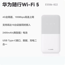 适用华为随行WIFI 5插卡4G无线路由器E5586-822随身WIFI 195M高速