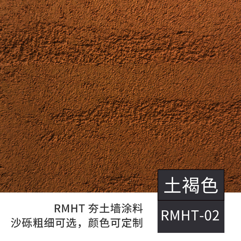 夯土墙夯土漆生态稻草漆土墙漆黄泥墙面漆艺术漆艺术涂料肌理漆
