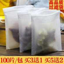 100片10*15cm无纺布袋抽线茶袋煎药袋煮茶叶袋卤料包