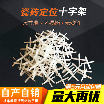 瓷砖十字卡缝卡贴地砖卡子十字架留缝1mm/1.