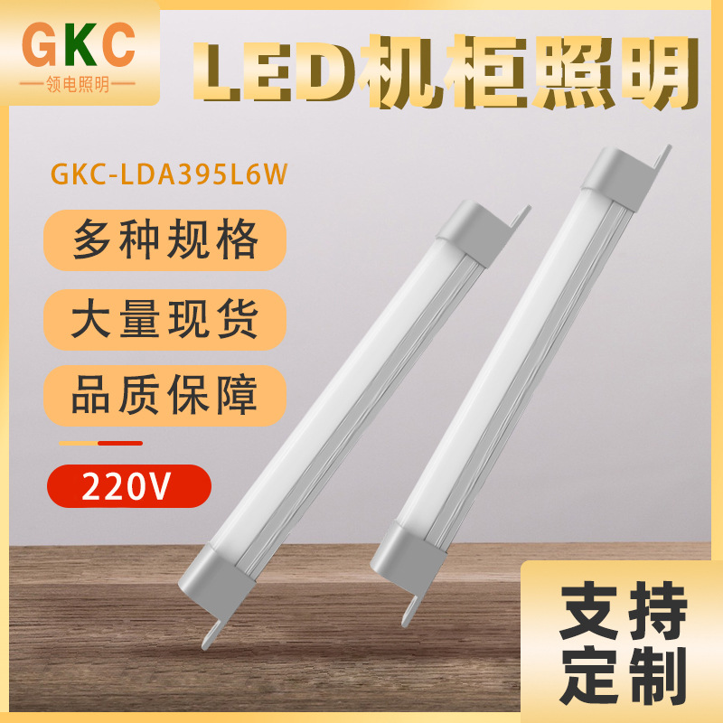 GKC领电LED机柜灯配电箱通信柜配电柜照明灯LDA系列220V经济款