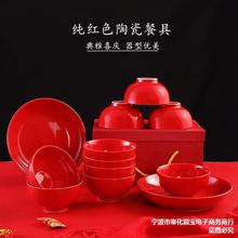批发陶瓷红碗喜庆碗家用餐具结婚碗筷套装乔迁新年高脚纯红碗红盘