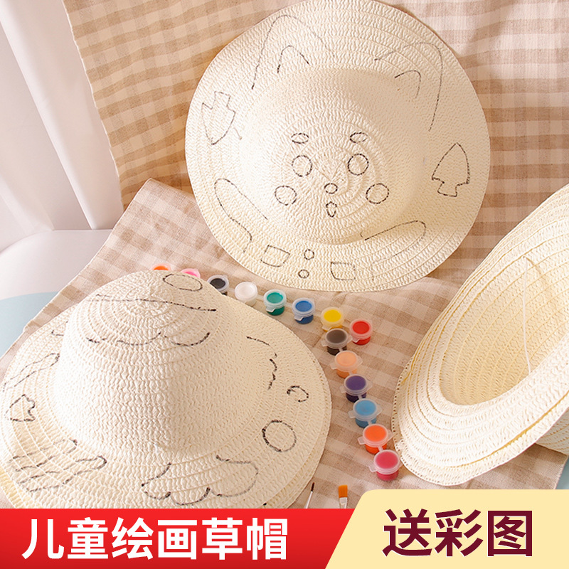 儿童草帽diy彩绘涂鸦帽子手绘空白帽子绘画幼儿园美术地摊摆摊