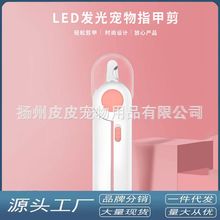 厂家猫咪指甲刀磨甲器 狗狗指甲钳宠物指甲剪led灯光防血位修指甲