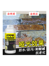 石材油性防护剂莱姆石文化石青石板红砖保护增艳防水透明罩面清漆