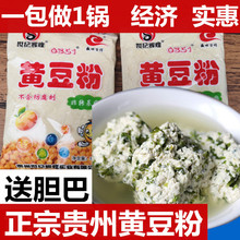 贵州特产农家生 黄豆粉做菜豆腐包邮黄豆面纯豆浆粉